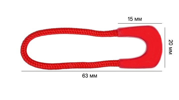 Пуллер для бегунка со шнурком/ арт.17/ цв.красный 148/ дл.63мм/ фас.1шт.