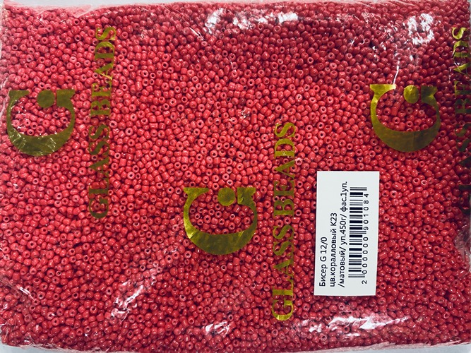 Бисер G 12, 0 цв. коралловый К23, матовый, уп. 450 г