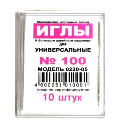 Иглы универсальные для бытовых швейных машин/ №100/ Москва/ уп.10шт/ фас.1уп.