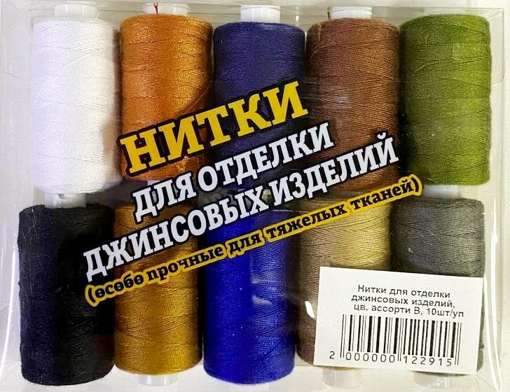 Нитки для джинсовой ткани повышенной прочности/ дл.200м/ цв.ассорти В + черные,белые/ уп.10шт./ фас.1уп. title=