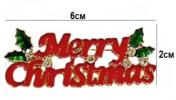 Брошь декоративная со стразами MERRY CHRISTMAS/ металл/ арт.SXZ-343/ уп.1шт. title=