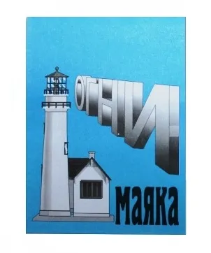 Иглы для шитья вручную Огни Маяка синяя упаковка, уп. 15 шт, фас. 10уп