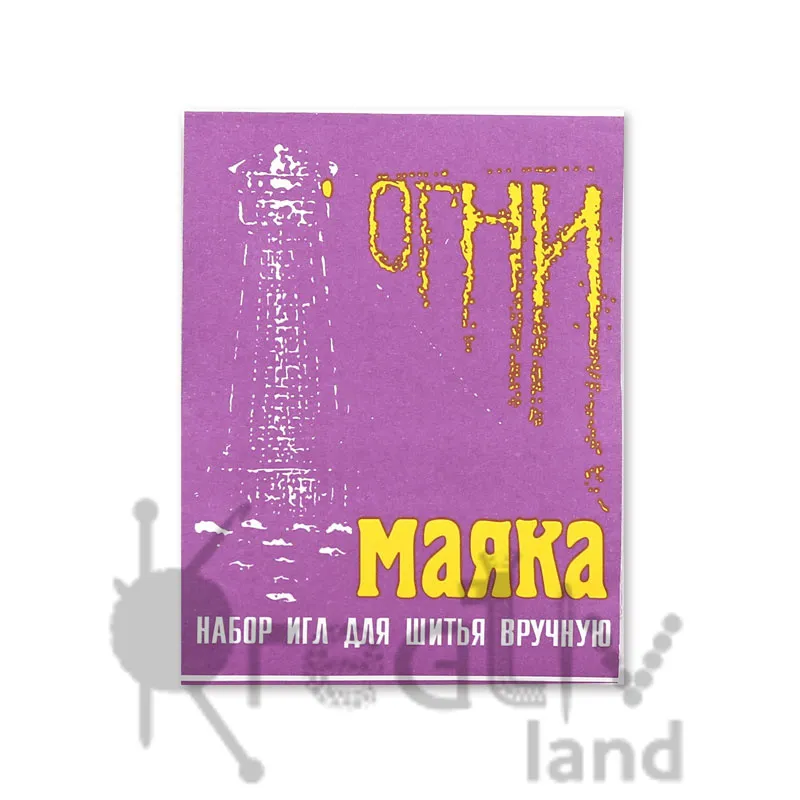 Иглы для шитья вручную Огни Маяка, уп. 15 шт, фас. 10уп