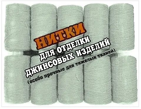 Нитки для джинсовой ткани повышенной прочности, цв. серый, уп. 10 шт, дл. 200 м