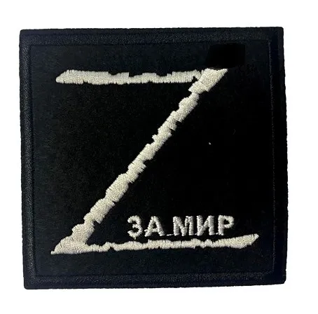 Аппликация термоклеевая символ "Z за мир", цв. черный, фас. 60 шт, 80 х 80 мм, арт. R7531
