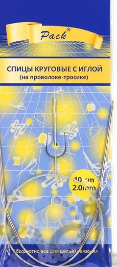 Спицы круговые 2 мм на тросике с иглой, длина 40 см