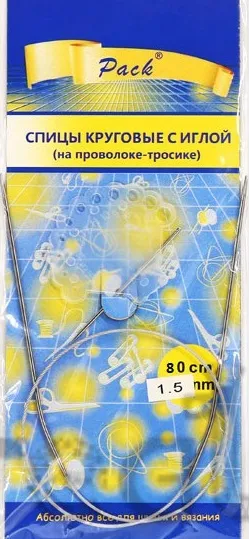 Спицы круговые 1,5 мм на тросике с иглой, длина 80 см