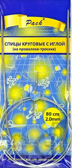 Спицы круговые 2 мм на тросике с иглой, длина 80 см