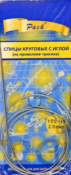Спицы круговые 2 мм на тросике с иглой, длина 120 см
