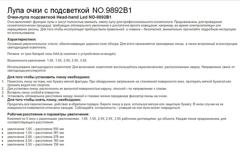 Лупа очки с подсветкой и комплектом линз, увеличение 1, 1,5, 2, 2,5, 3,5х, арт. 9892B1