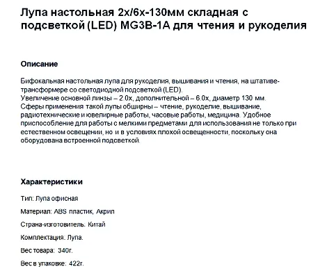 Лупа настольная на подставке с подсветкой, увеличение 2, 6х
