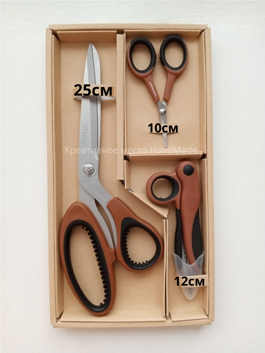 Ножницы набор 3 в 1 цв.коричневый/ дл.25см,12см,10см/ арт.GPT 84577/ фас.1уп
